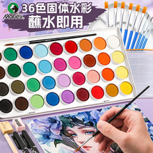 马利牌固体水彩颜料36色28色套装水彩粉饼水粉绘画安全无毒可水洗