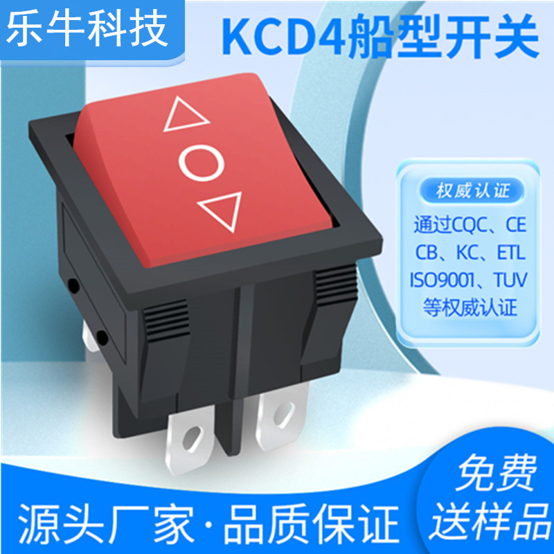 CQC认证船型开关KCD4实心红色无灯 箭头O箭头 6脚3档翘板电源开关