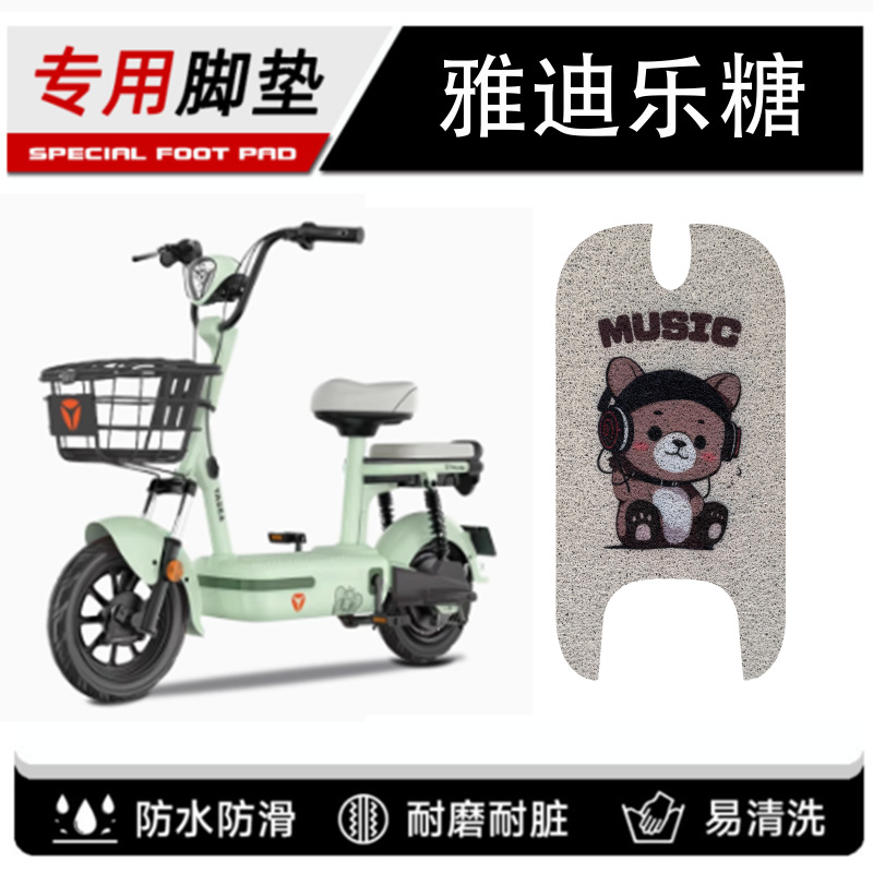 Yadile Sugar Electric Vehicle Floor Mats Are Waterproof, Rainproof, Wear-Resistant and Scratch-Resistant, Special Car Battery Vehicle Accessories Decorative Floor Mats