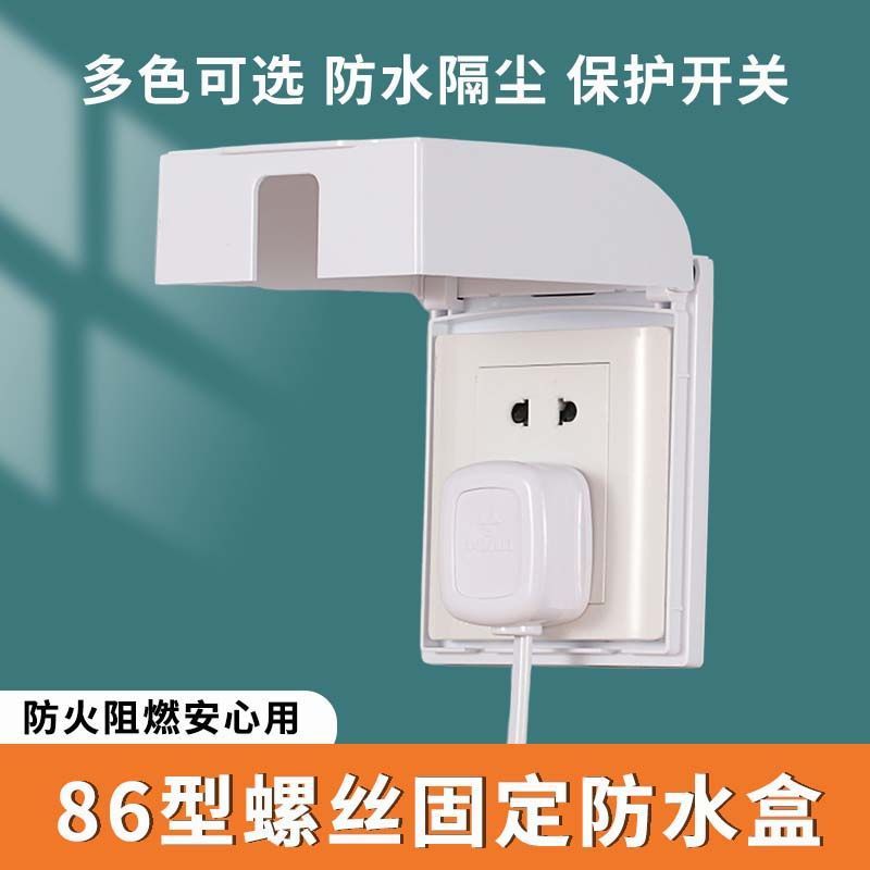 插座防水盒86型暗装浴室卫生间户外螺丝款挡雨电源防溅罩保护盖子