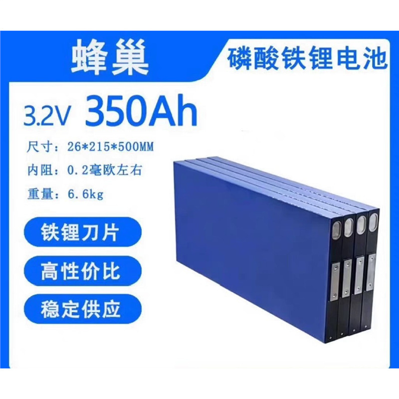 正品原装正品全新蜂巢325Ah350Ah铁锂短刀 储能动力型锂电池 原厂