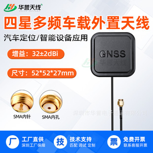 Four-Star Dual-Band Gnss High-Precision Active Gpsl1/L2/L5 Beidou B1/B2 External Vehicle-Mounted Positioning Antenna
