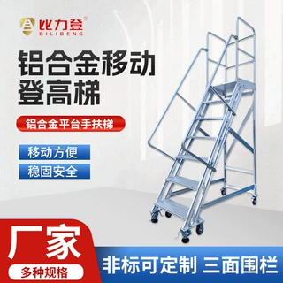 铝合金移动登高梯带轮货梯脚手架仓储超市理货梯子梯可定制登高梯