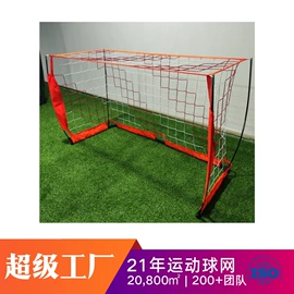 球网;足球门/网;羽毛球网