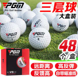 PGM高尔夫球下场比赛球礼盒装三层球golf ball 3/12/48个盒装球