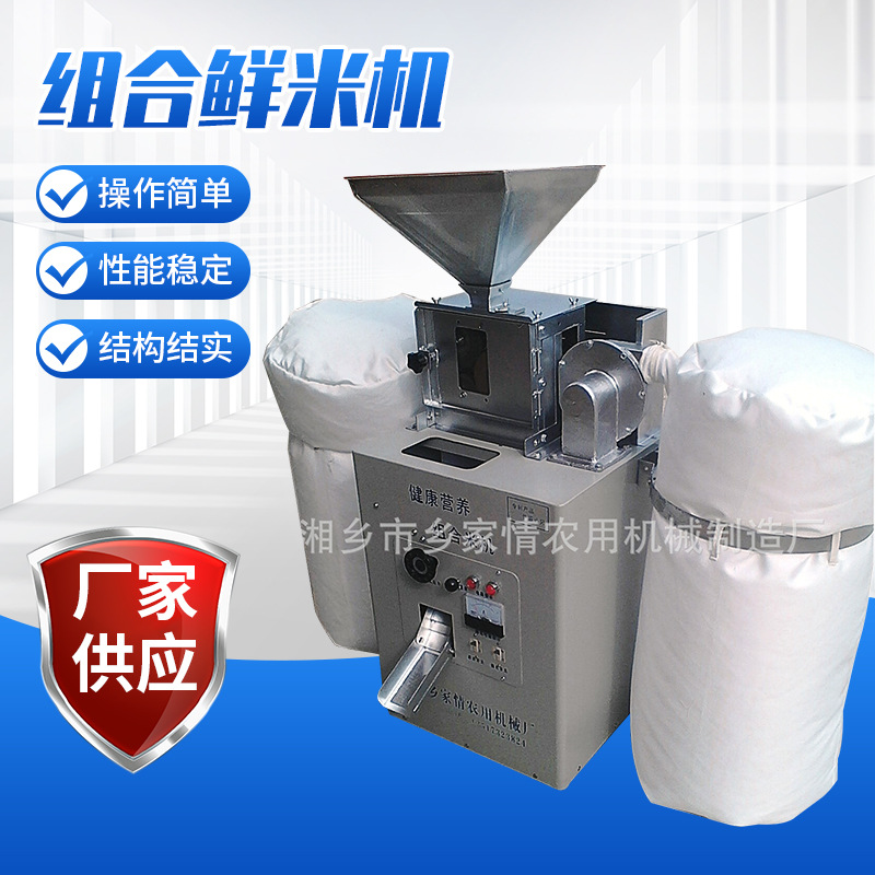 脱谷鲜米机 打米机 多功能组合鲜米机  农业打米机稻谷脱皮机