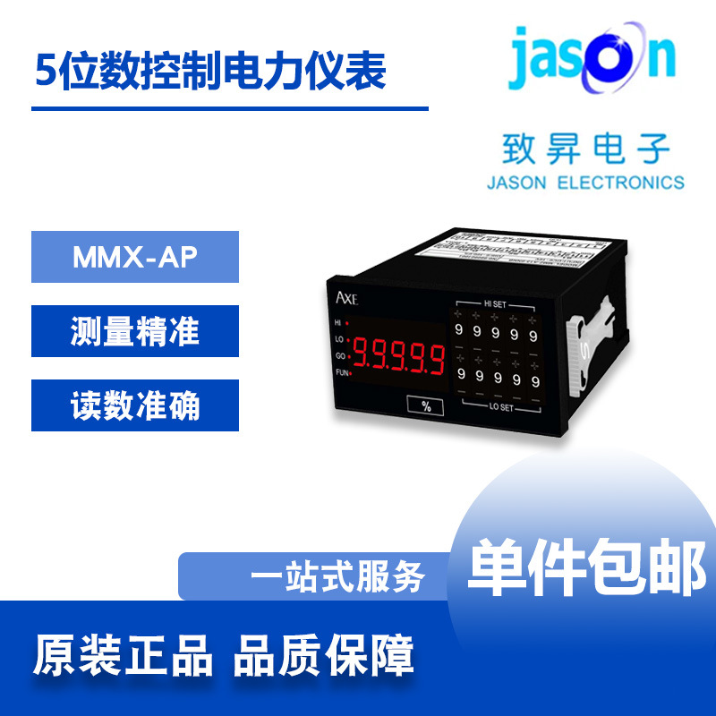 MMX-AP 台湾AXE鉅斧 5位数微电脑型盘面式控制电表指拨开关设定型