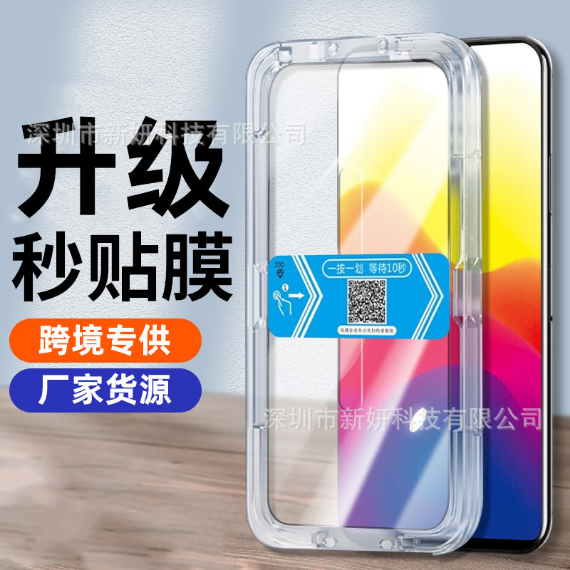 For Samsung S24ultra seconds sticker box tempered film s23 dust-free full screen A54 anti-peep tempered mobile phone film