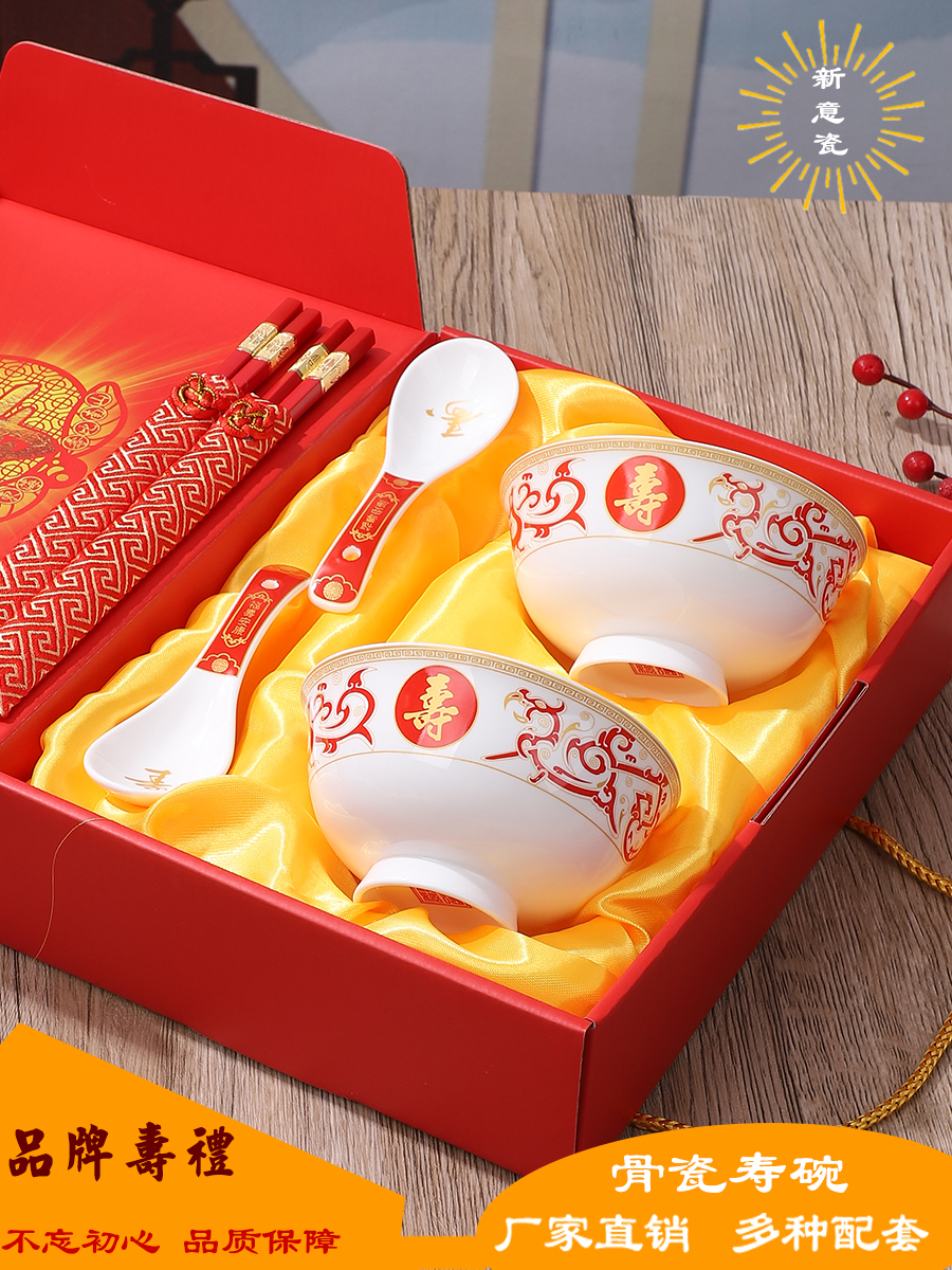 中式骨瓷龙凤寿碗定 制生日老人答谢礼盒套装百岁寿宴回礼伴手刻