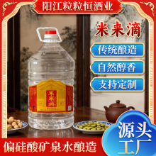 52度散装酿造原酿阳江粒粒恒米香型白酒大米偏硅酸矿泉水原浆白酒