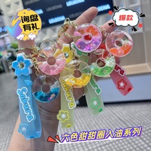 新款入油流沙透明可爱花朵钥匙扣挂件书包挂件娃娃机精致少女礼品