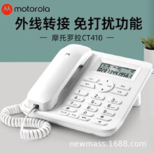 摩托罗拉CT410C电话机座机免提双接口家用办公商务电话机无线电话