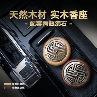 S8H Car Aromatherapy Solid Wood Perfume Holder Handmade Walnut Car Perfume Zeolite Dashboard High-End Interior Decoration