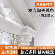 发泡陶瓷线条窗边外墙装饰造型别墅eps批发建材现代建筑材料装饰