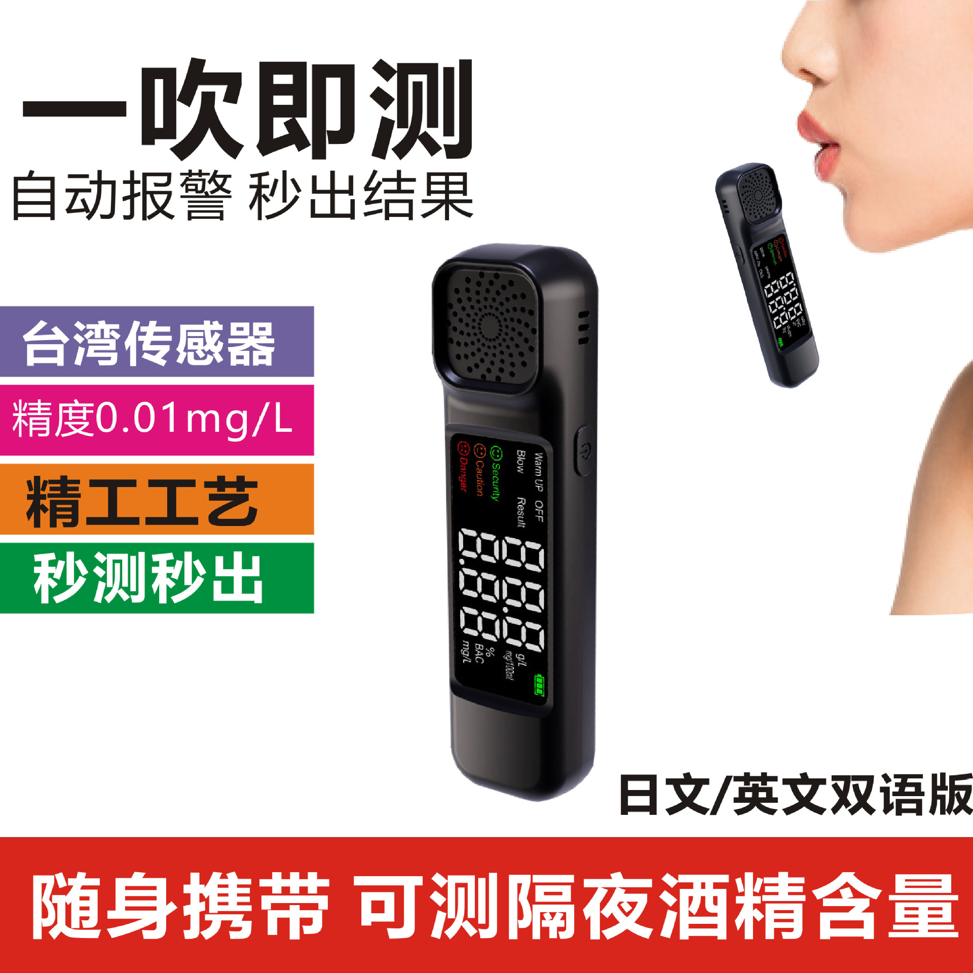 酒精测试仪日文英文双语版检测仪吹气式检测高精准酒驾酒驾检测