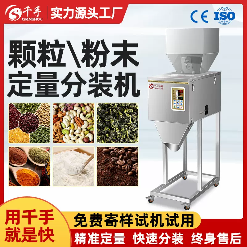 千手全自动智能分装定量称重机茶叶五谷杂粮灌装机颗粒粉末分装机