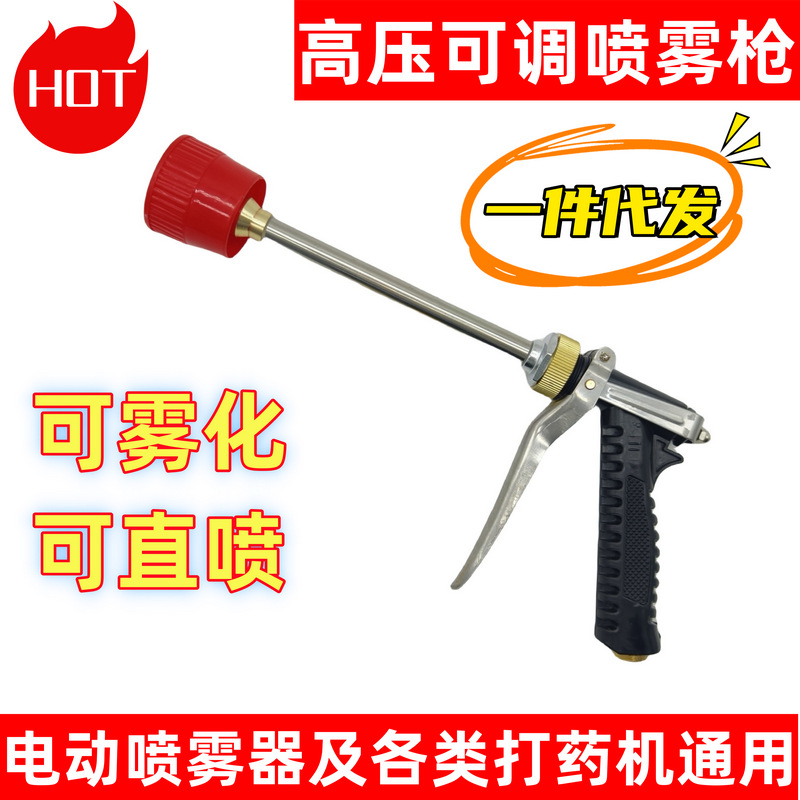 电动喷雾器板枪 农用果树手握式喷雾器板枪 不锈钢高压喷枪