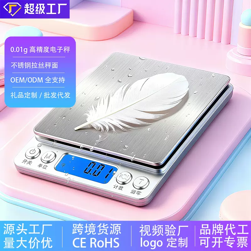 精准电子秤小型家用称克度咖啡专用克重秤食物秤高精度迷你厨房秤