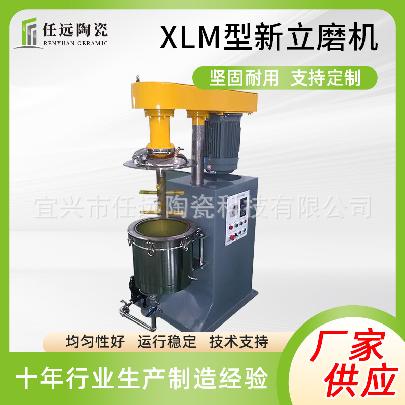 宜兴任远陶瓷供应搅拌球磨机球磨机厂家搅拌粉末液体球用研磨机