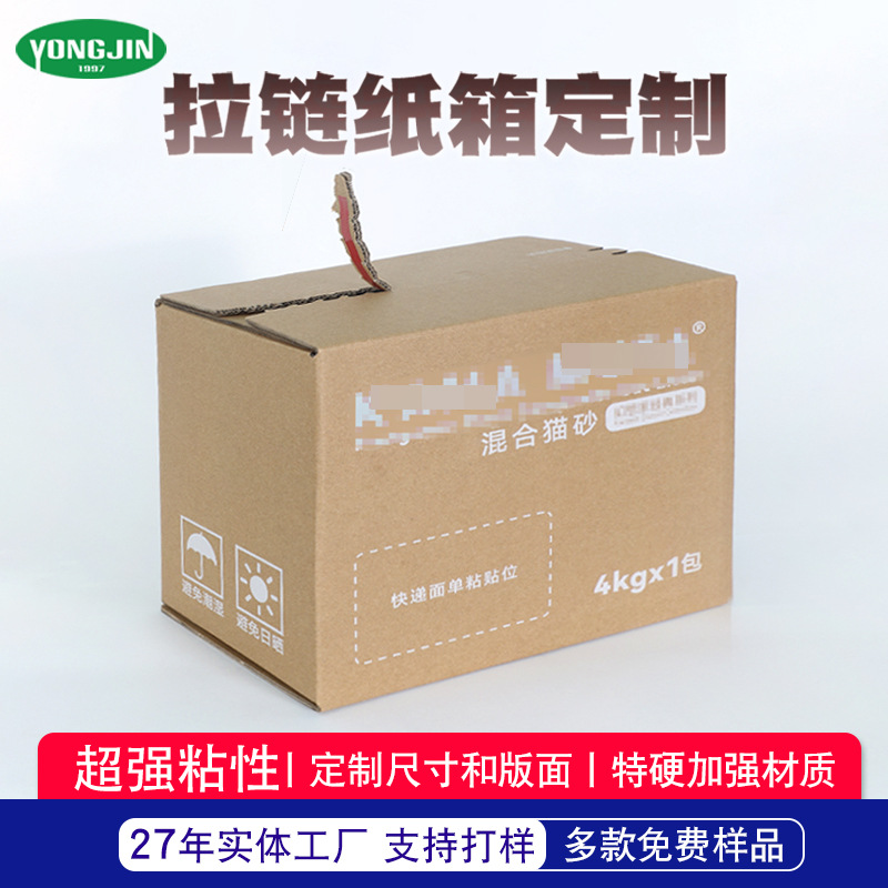 拉链纸箱厂家定制猫砂狗粮零食包装盒邮寄快递盒五层特硬超大纸箱