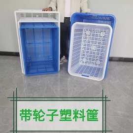 塑料筐带轮大号全新料长方形胶框加厚快递服装厂中转筐玩具收纳筐