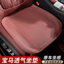适用宝马坐垫新3系5系7系1系X1X2 3X4X5X6汽车透气夏季座椅垫用品