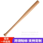 亚玛逊木制圆形实心木棍加木环可做LOGO棒球棒棒球棍木质