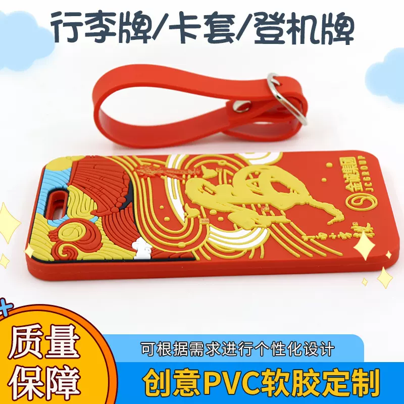 pvc行李牌定制软胶行李牌旅行箱吊牌识别牌身份证卡套硅胶行李牌