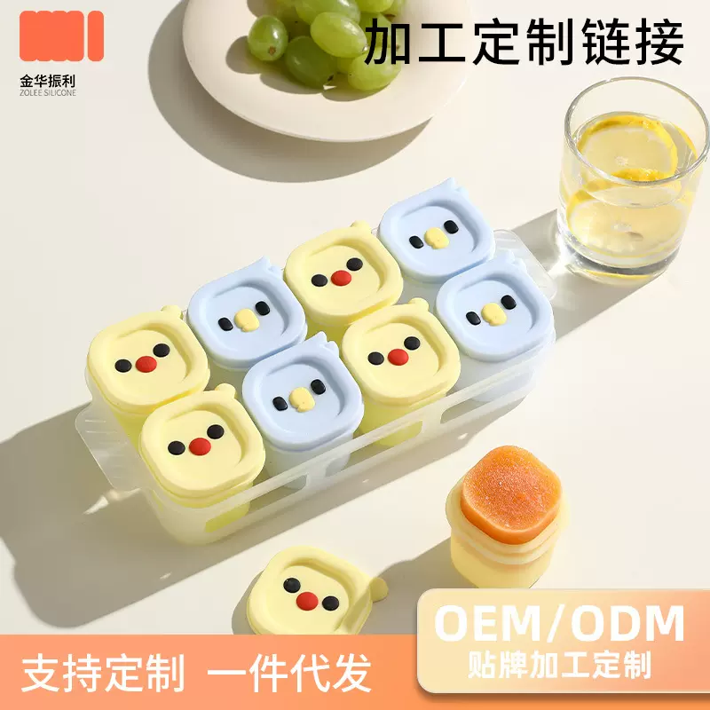 加工定制宝宝硅胶辅食冰格冷冻盒肉泥零食分装雪糕模具婴儿蒸煮
