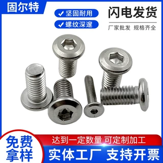 304不锈钢平头内六角螺丝倒边平圆头螺钉家具螺栓M3/M4/M5/M6/M8