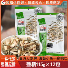 【临期特价】台湾万岁牌海苔小鱼干扁桃仁115g进口杏仁小鱼含钙高