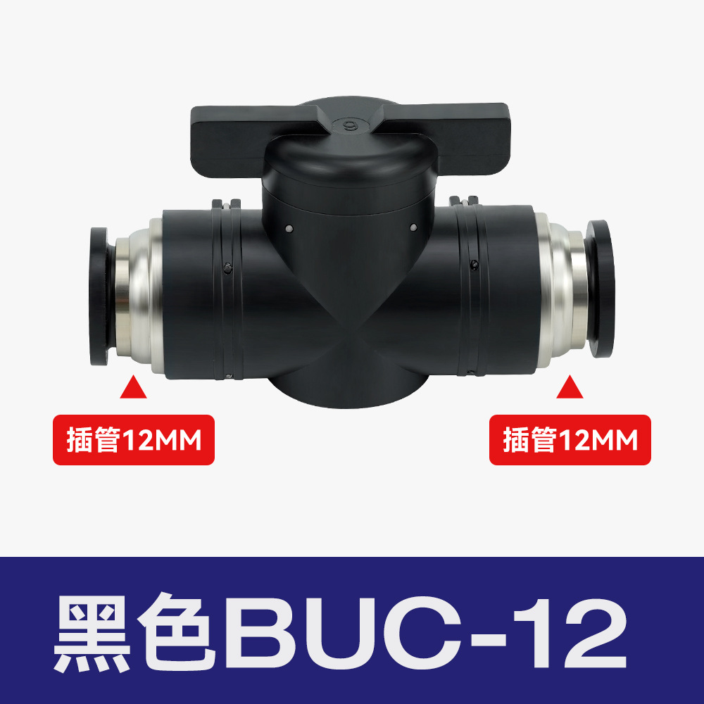 空気圧継手プラスチックハンドバルブBUC-8/4/6/10/12気管手動スイッチBTCバルブBC8-02ボールバルブ