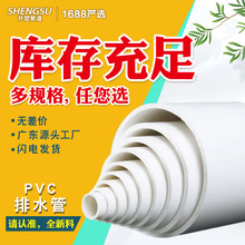 厂家pvc排水管供水管硬管管upvc塑料排污雨水管100大口径38白色
