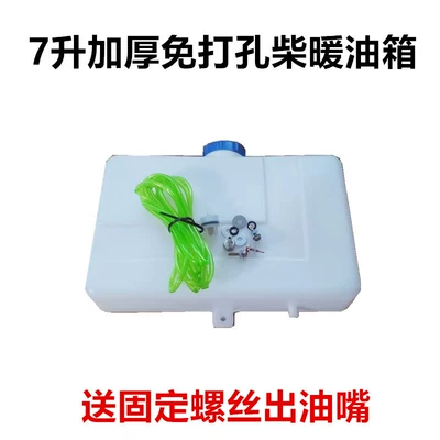 10-Liter Diesel Heater Oil Tank, Fuel tank - 7-liter-straight-port-punch-free-diesel-heating-fuel-tank-2m-oil-pipe-and-oil-filter