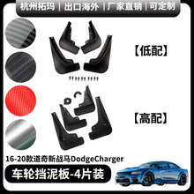 车轮挡泥板黑色挡泥皮带螺丝适用16-21款道奇新战马Dodge Charger