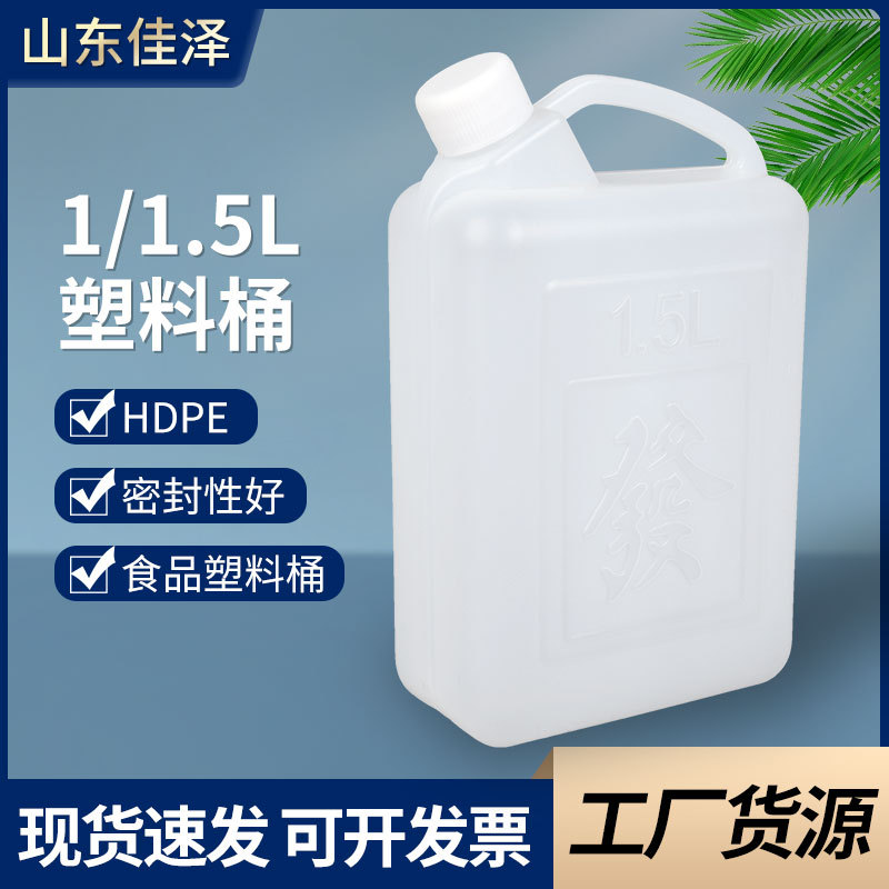 厂家批发1.5升塑料桶全新料塑料水桶3斤塑料酒桶带盖桶