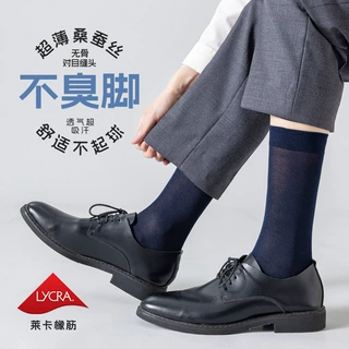 桑蚕丝夏季男士加长高筒袜商务款超薄防臭吸汗长袜男纯色小腿袜夏