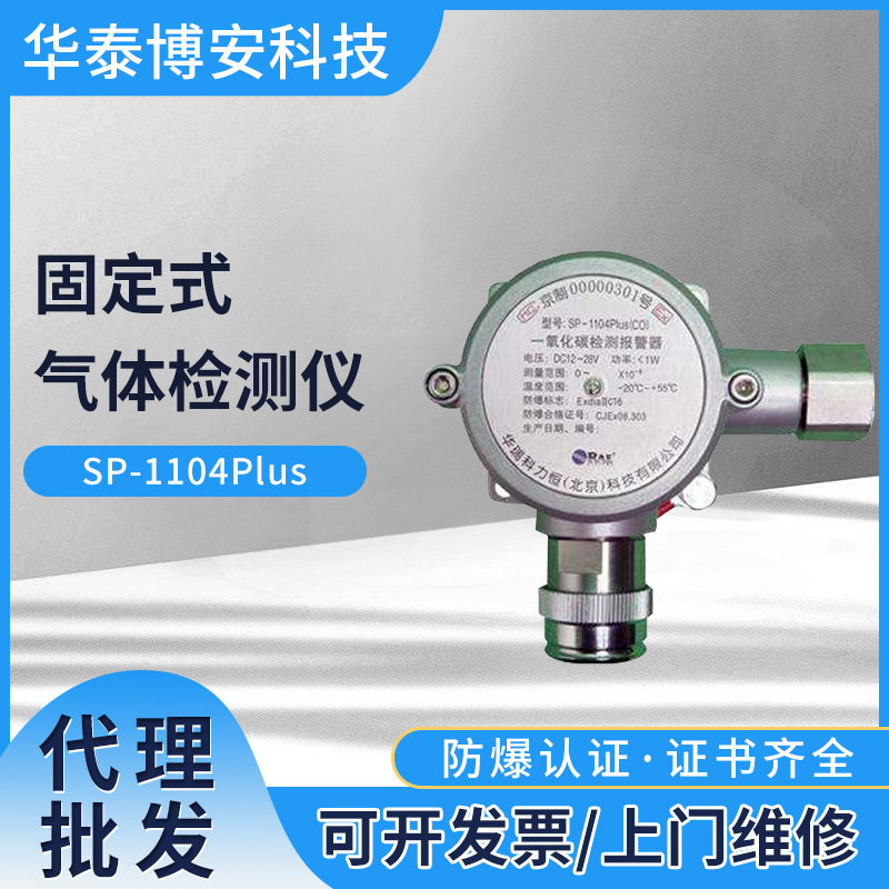 华瑞SP-1104Plus气体检测仪标定在线式氧气检测仪