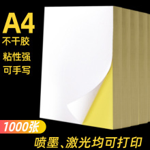 a4不干胶打印纸 牛皮光面亚面背胶空白纸 喷墨激光打印纸