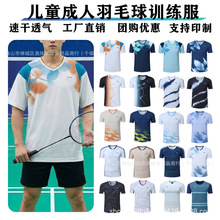 2026羽毛球服速干短袖T恤高颜值男女透气比赛运动队服可印字球衣
