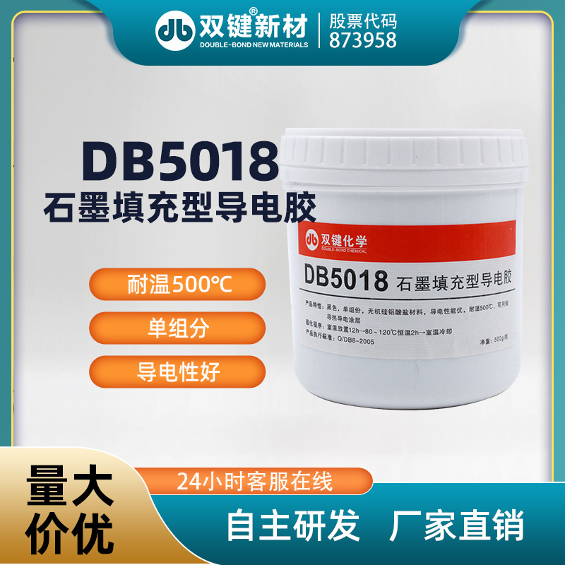 双键DB5018石墨自干型耐温500度 黑色导电涂层散热单组份导电胶