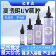 UV glue thick odorless epoxy DIY high hardness yellow resin high viscosity UV curing glue nail polish