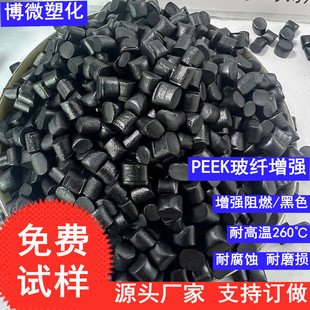 Black PEEK glass fiber reinforced 30% high temperature resistant high strength high rigidity polyether ether ketone plastic particles