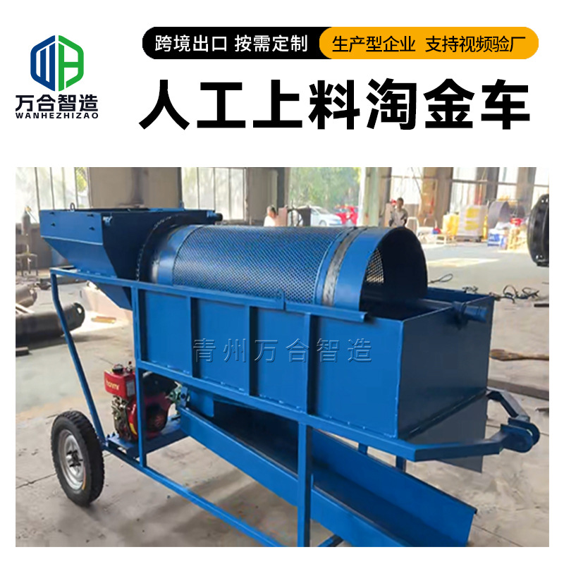 简易筛分金矿淘金机 便携式滚筒筛选矿机 人工上料小型沙金选金机