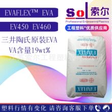 EVA三井EV450 EV460 高透明薄膜涂覆级发泡高拉伸挤出吹膜EVA原料