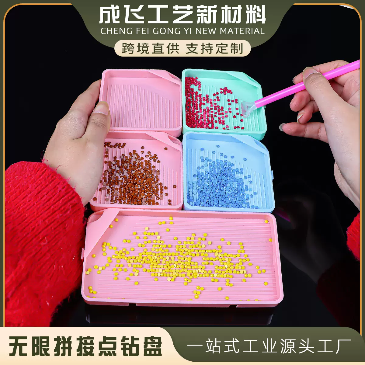 钻石画新款多功能翻钻盘 DIY点钻笔钻石收纳托盘钻石绣筛钻盘工具