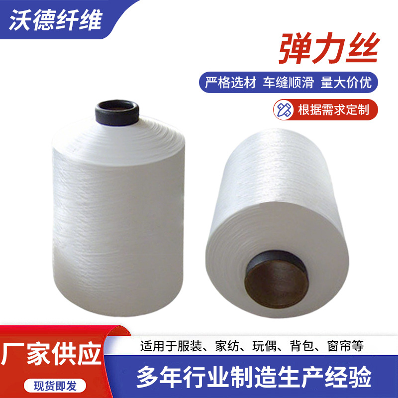 【混批】长丝形态锦纶弹力丝 30D-200D弹力丝 各色弹力丝