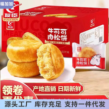 友臣肉松饼整箱原味5斤休闲友成金丝零食品牛可可小吃营养早餐货