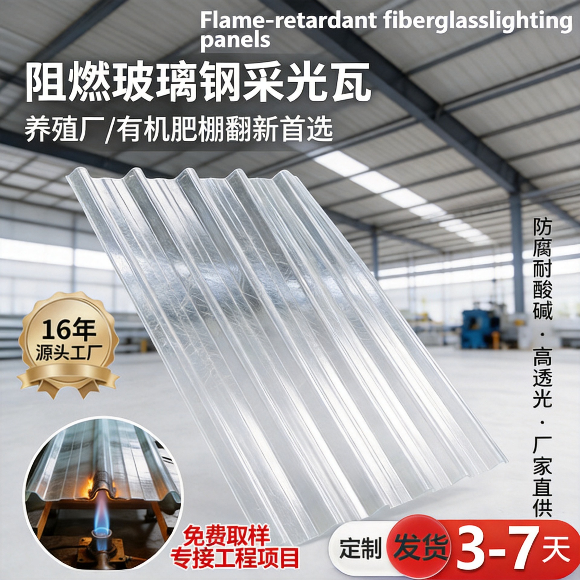 厂家直供玻璃钢透明瓦采光瓦化肥厂屋面防腐840型阻燃FRP采光板