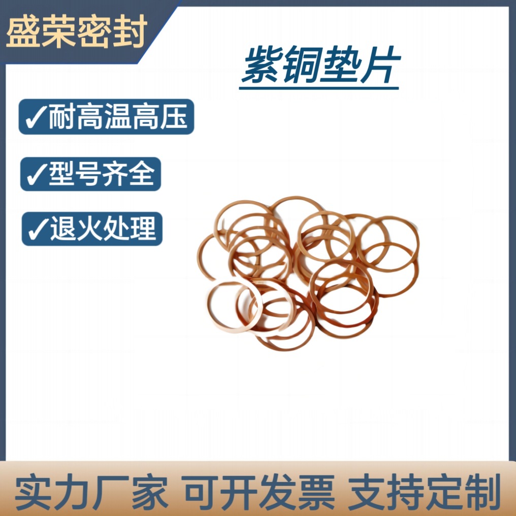 紫铜垫片紫铜垫圈1.5厚规格齐全无毛刺现货供应实力厂家直供